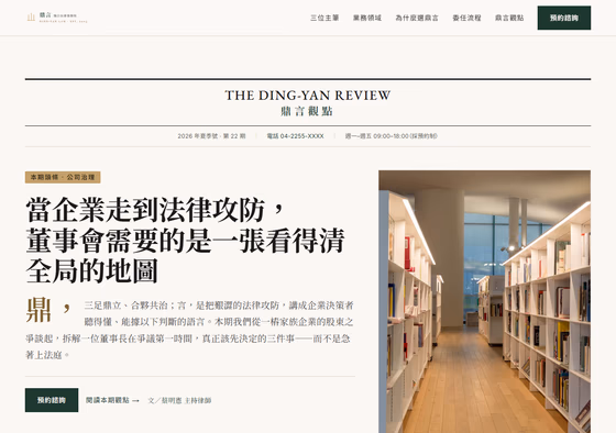 法律事務所網站設計範例 — ORON 設計範例