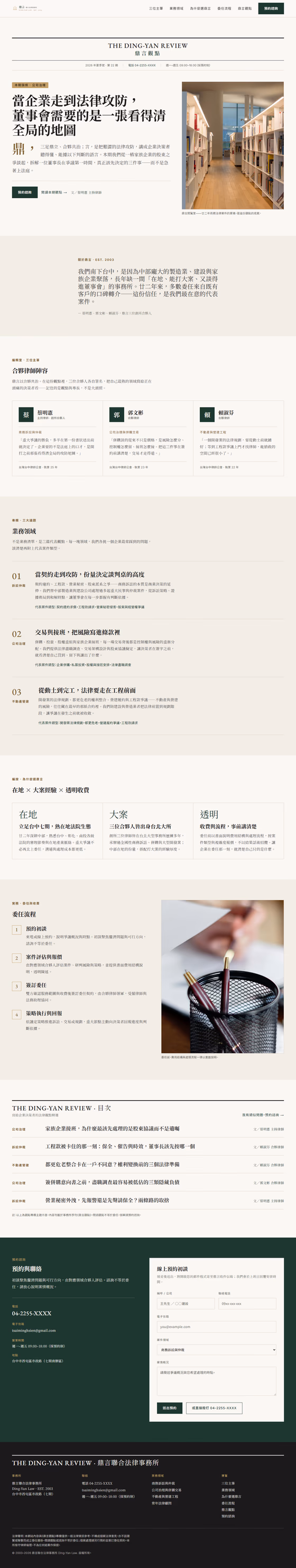 法律事務所網站設計範例（完整頁面）— ORON 設計範例