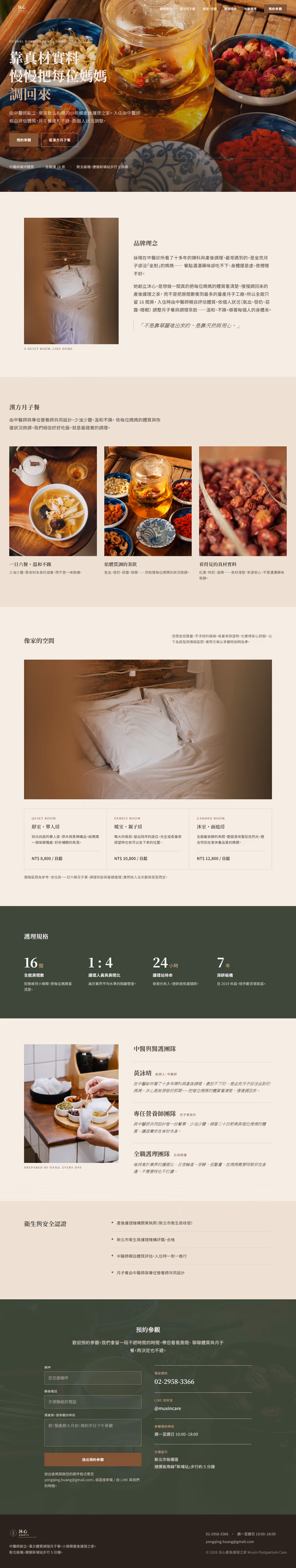 月子中心網站設計範例（完整頁面）— ORON 設計範例