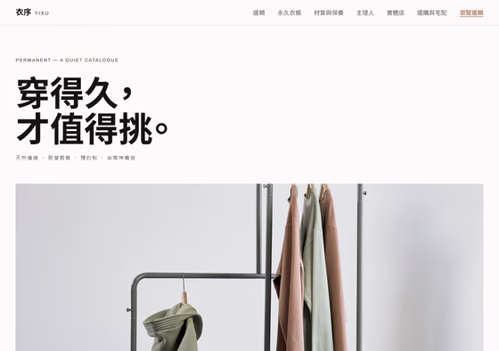 選物店網站設計範例 — ORON 設計範例