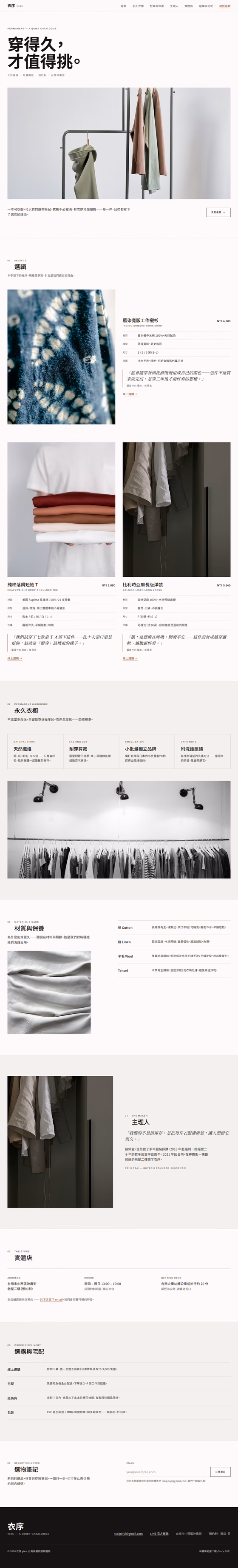 選物店網站設計範例（完整頁面）— ORON 設計範例