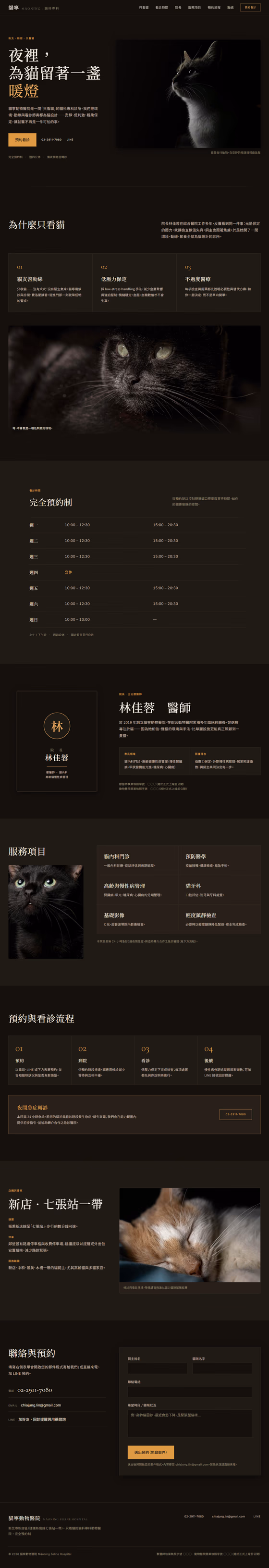 獸醫診所網站設計範例(完整頁面)— ORON 設計範例