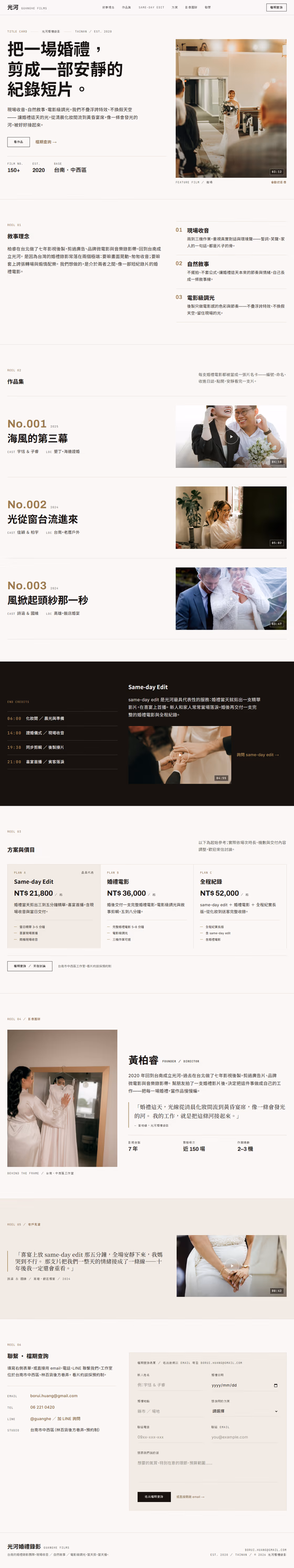 婚紗攝影網站設計範例(完整頁面)— ORON 設計範例