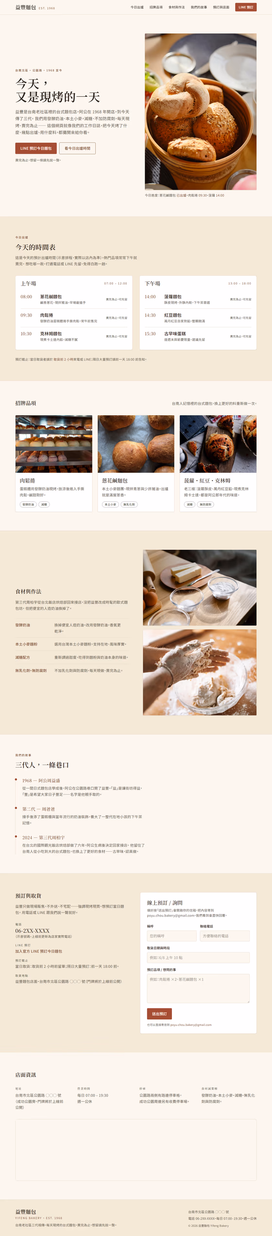 烘焙甜點網站設計範例(完整頁面)— ORON 設計範例