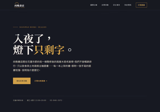 書店出版網站設計範例 — ORON 設計範例