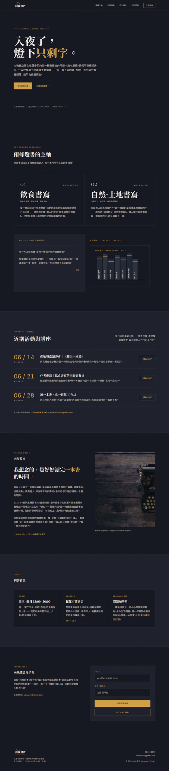 書店出版網站設計範例（完整頁面）— ORON 設計範例