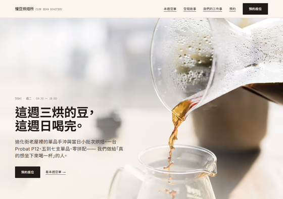咖啡廳網站設計範例 — ORON 設計範例