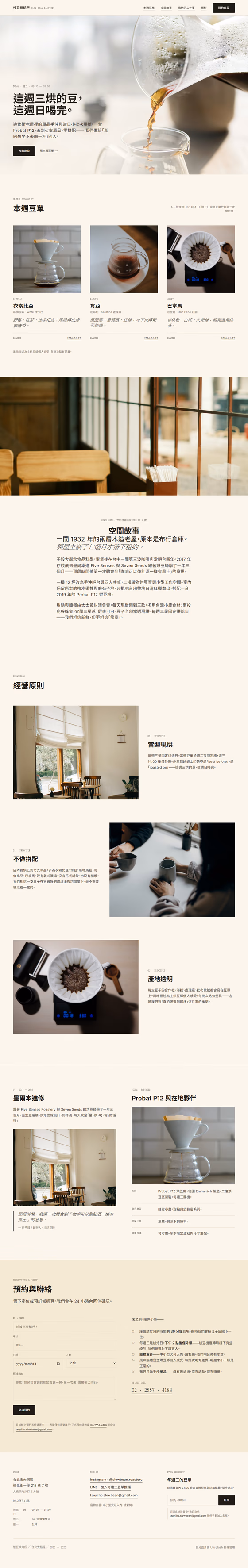咖啡廳網站設計範例(完整頁面)— ORON 設計範例