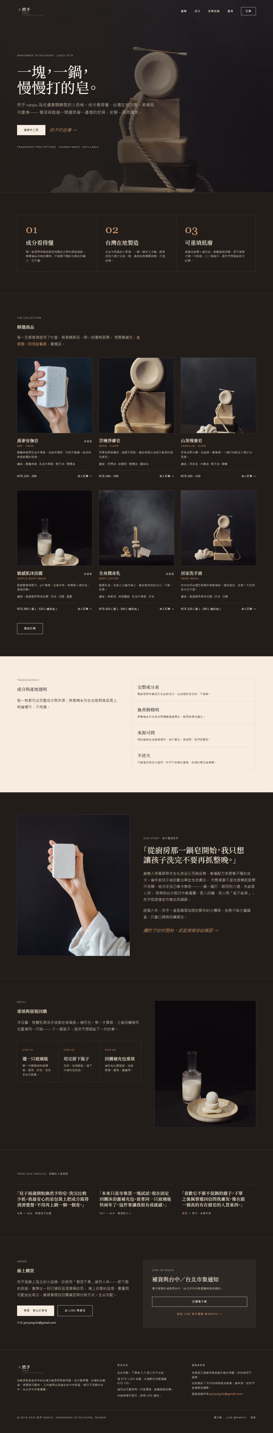 電商品牌網站設計範例(完整頁面)— ORON 設計範例