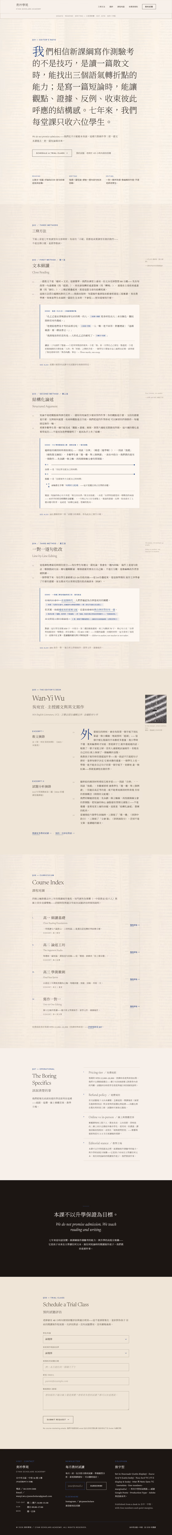 教育補習網站設計範例（完整頁面）— ORON 設計範例