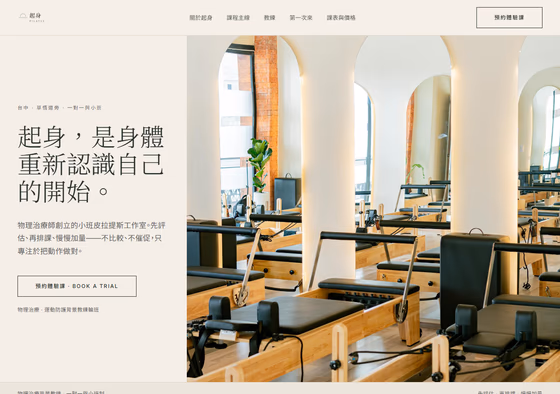 健身瑜伽網站設計範例 — ORON 設計範例