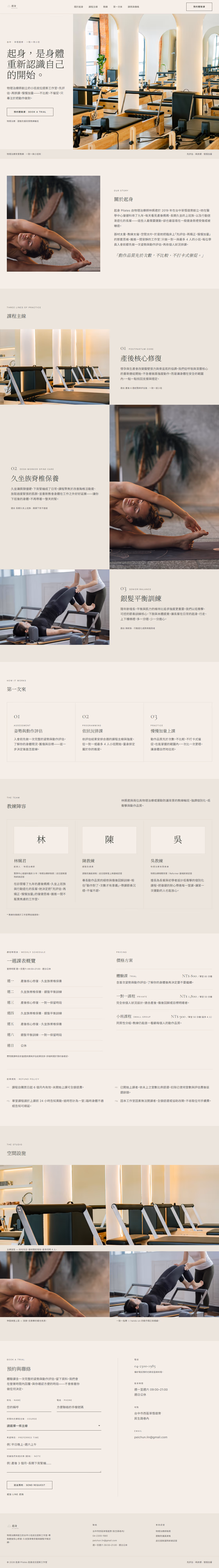 健身瑜伽網站設計範例(完整頁面)— ORON 設計範例