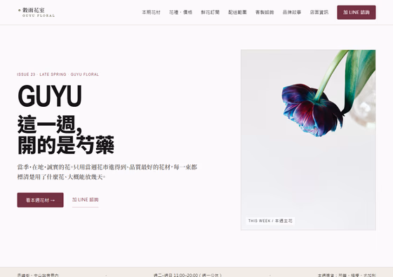 花藝網站設計範例 — ORON 設計範例