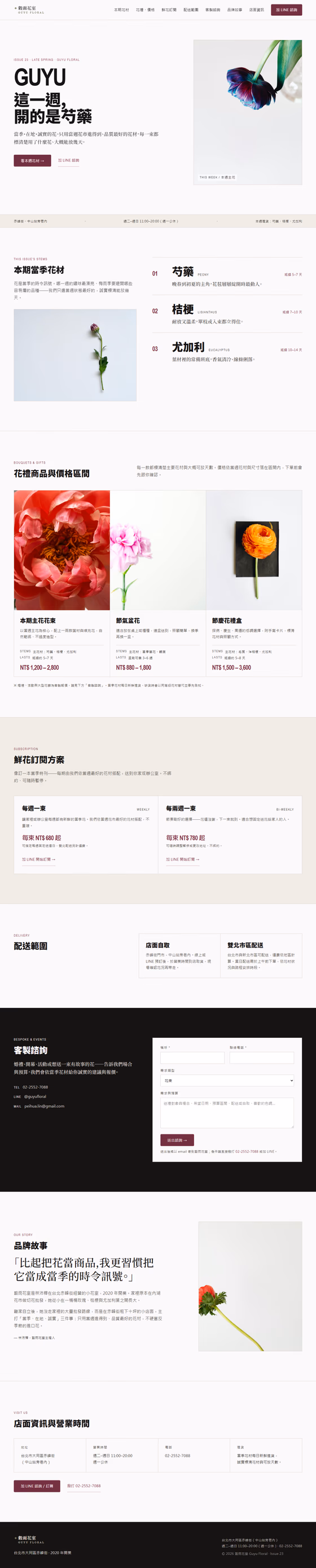 花藝網站設計範例(完整頁面)— ORON 設計範例