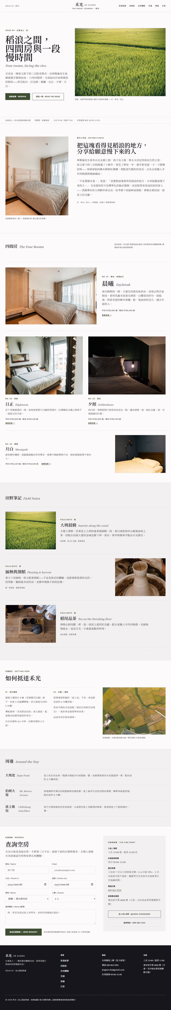 飯店民宿網站設計範例(完整頁面)— ORON 設計範例