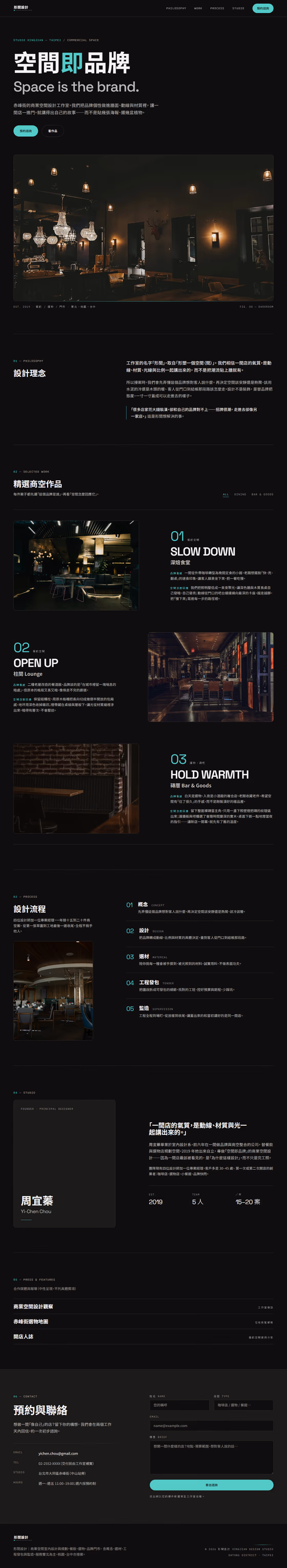 室內設計網站設計範例(完整頁面)— ORON 設計範例