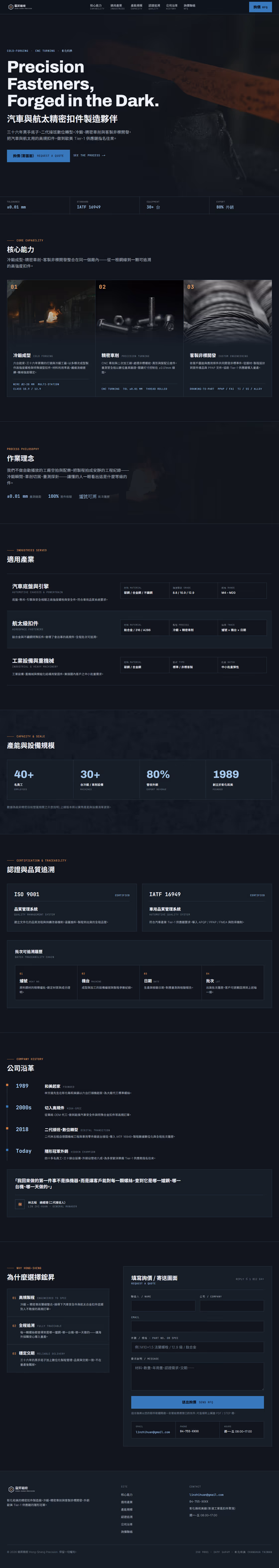 製造業網站設計範例(完整頁面)— ORON 設計範例