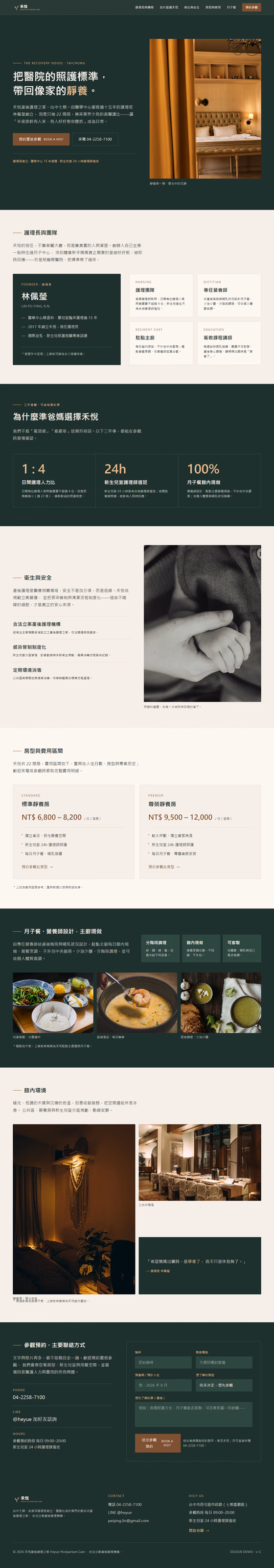 月子中心網站設計範例（完整頁面）— ORON 設計範例