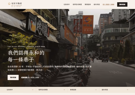 不動產網站設計範例 — ORON 設計範例
