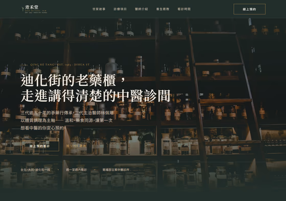 中醫養生網站設計範例 — ORON 設計範例