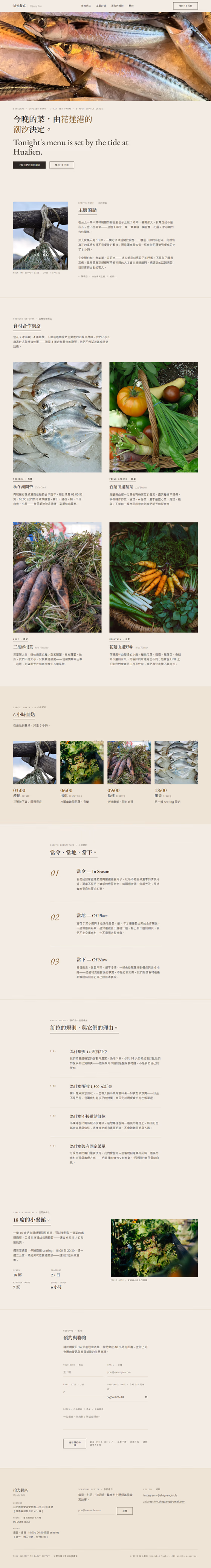餐廳美食網站設計範例(完整頁面)— ORON 設計範例