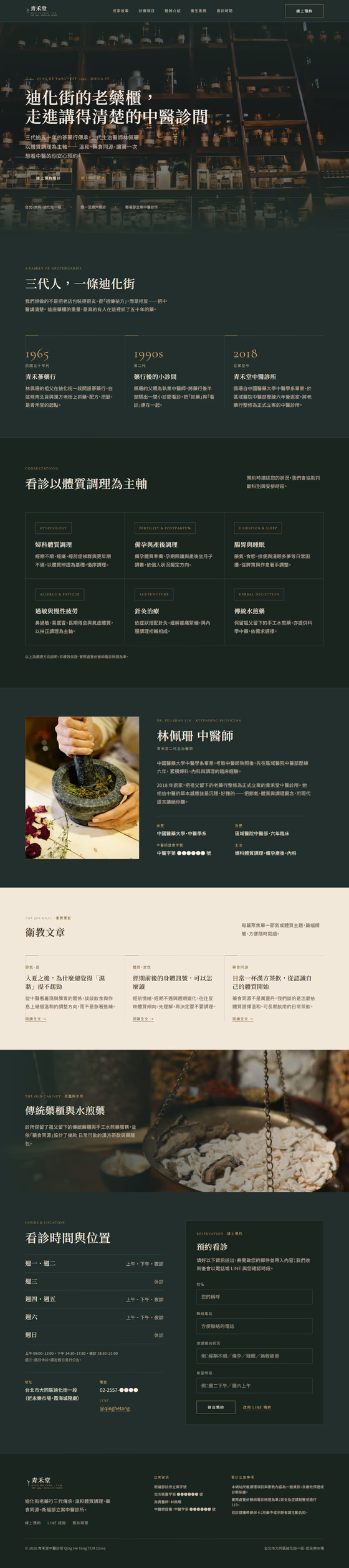 中醫養生網站設計範例（完整頁面）— ORON 設計範例