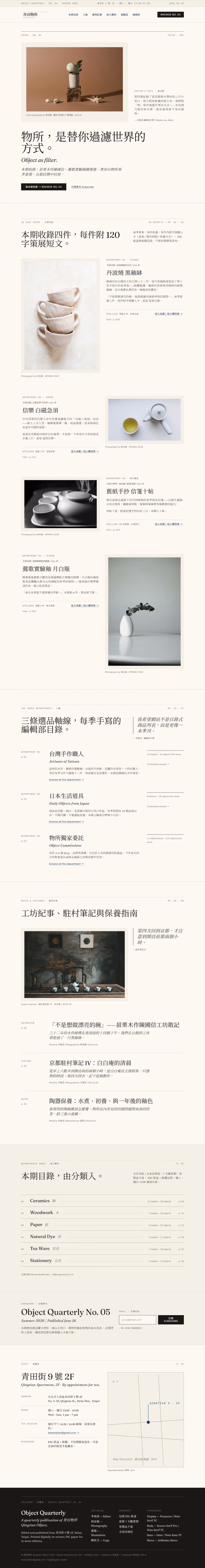 選物店網站設計範例(完整頁面)— ORON 設計範例