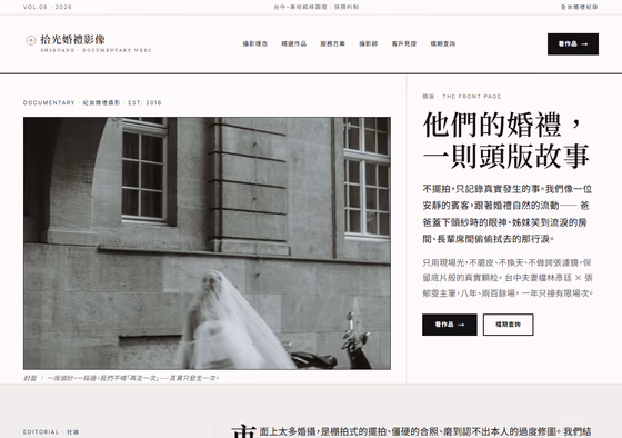 婚紗攝影網站設計範例 — ORON 設計範例