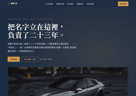 汽車經銷網站設計範例 — ORON 設計範例