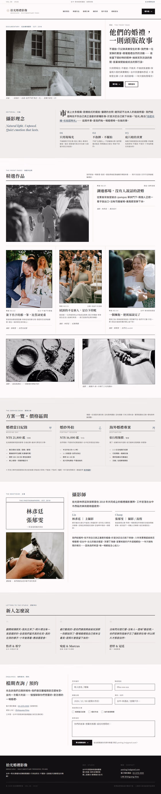 婚紗攝影網站設計範例（完整頁面）— ORON 設計範例