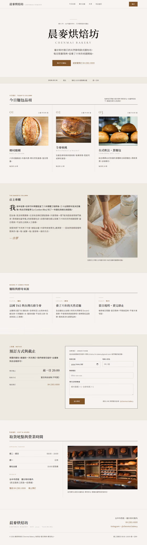 烘焙甜點網站設計範例(完整頁面)— ORON 設計範例