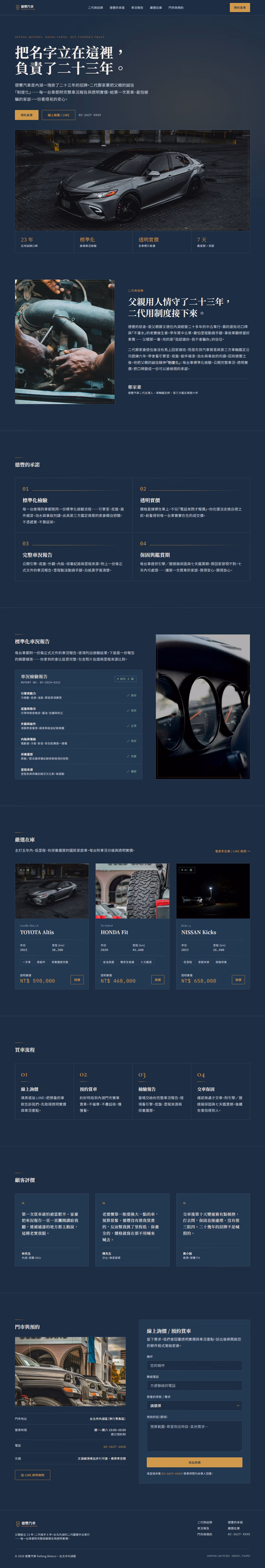 汽車經銷網站設計範例(完整頁面)— ORON 設計範例
