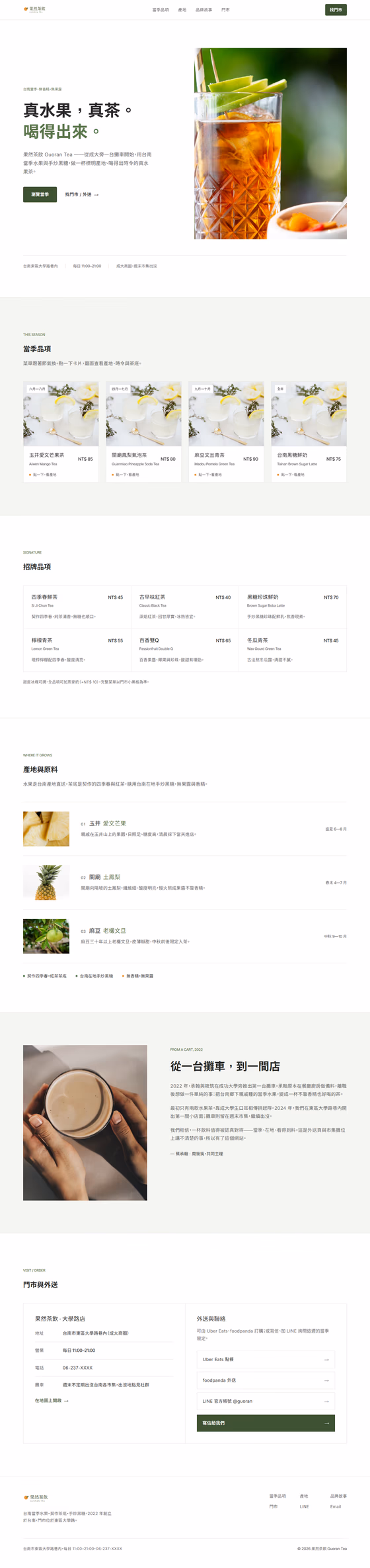 手搖飲網站設計範例(完整頁面)— ORON 設計範例