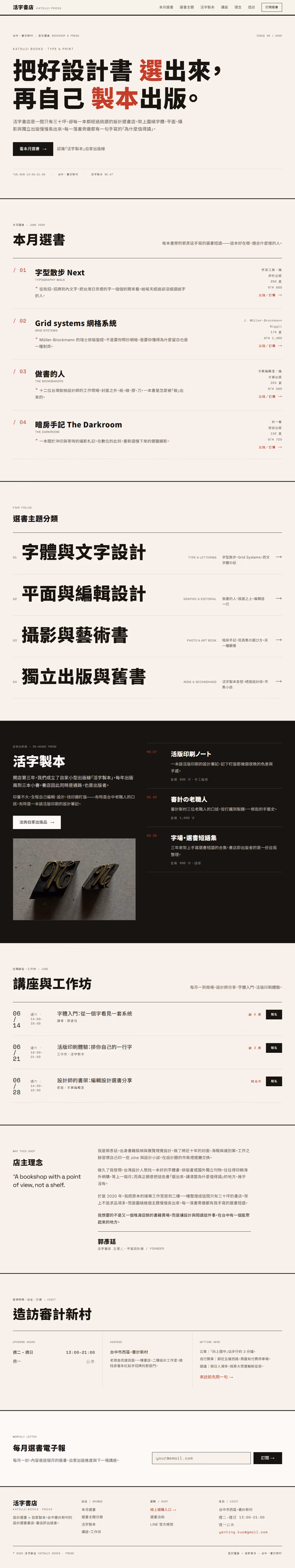 書店出版網站設計範例（完整頁面）— ORON 設計範例