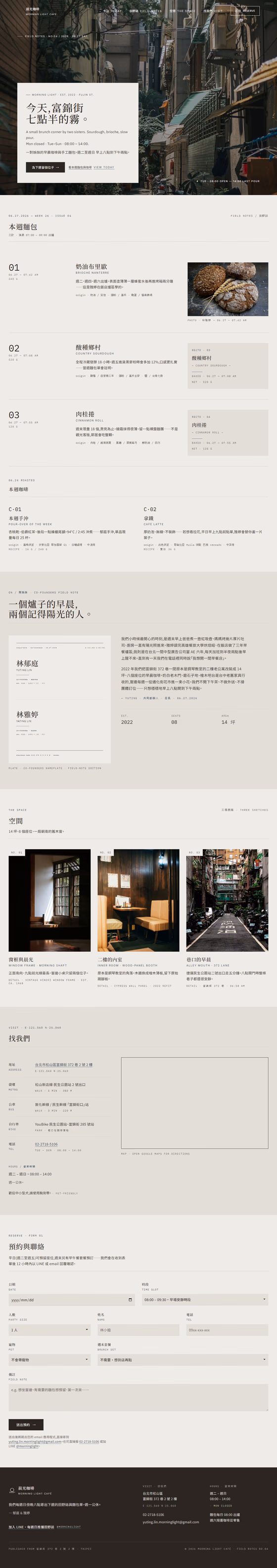 咖啡廳網站設計範例(完整頁面)— ORON 設計範例