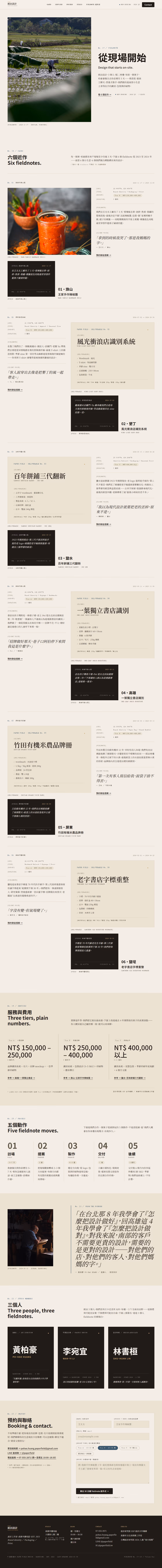 設計工作室網站設計範例(完整頁面)— ORON 設計範例