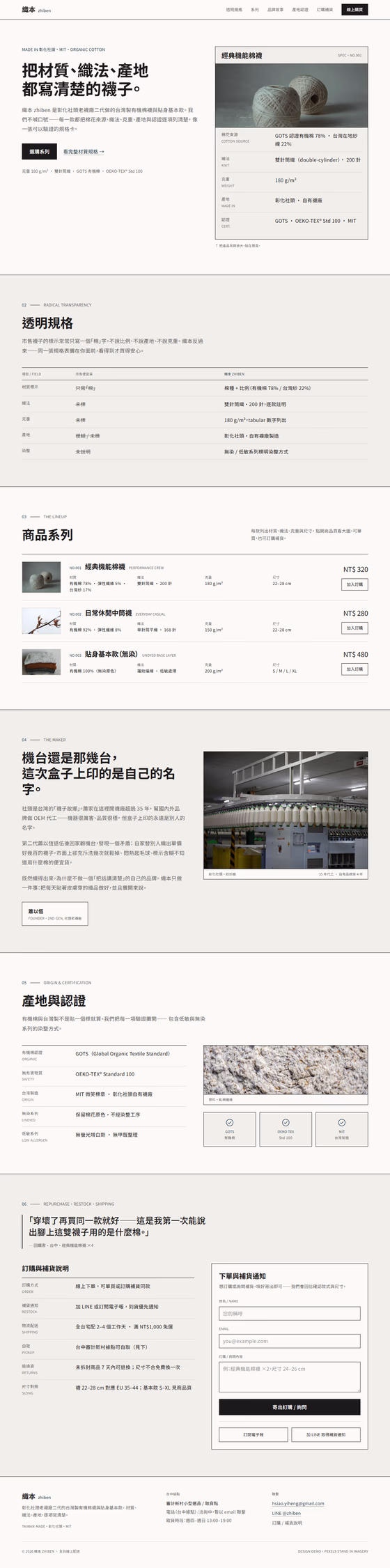 電商品牌網站設計範例(完整頁面)— ORON 設計範例