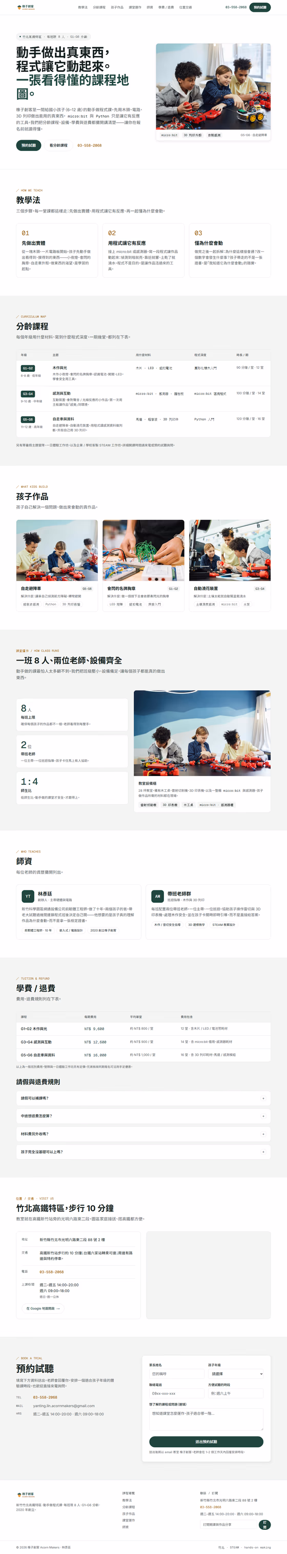 教育補習網站設計範例（完整頁面）— ORON 設計範例