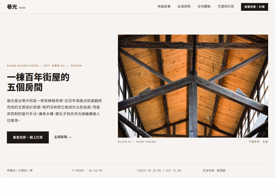 飯店民宿網站設計範例 — ORON 設計範例