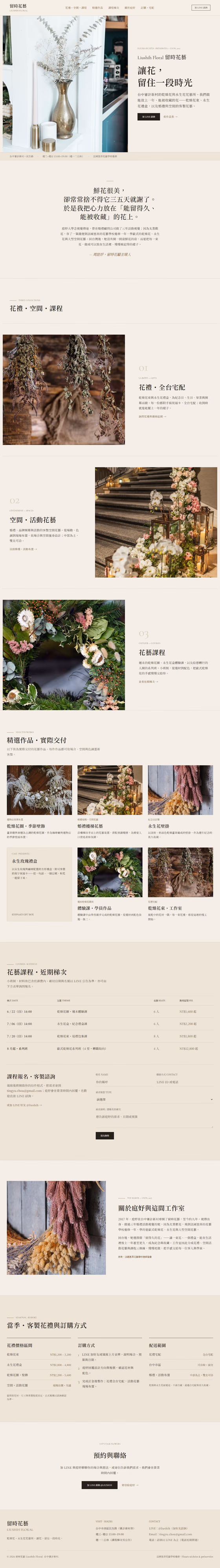 花藝網站設計範例(完整頁面)— ORON 設計範例