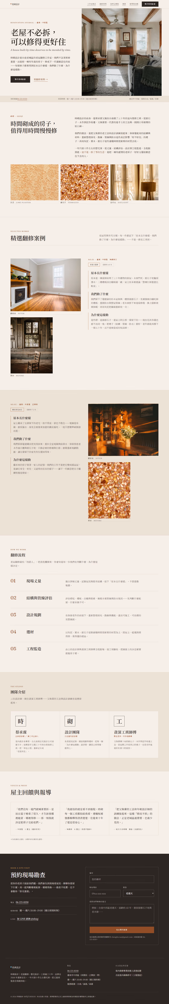 室內設計網站設計範例（完整頁面）— ORON 設計範例
