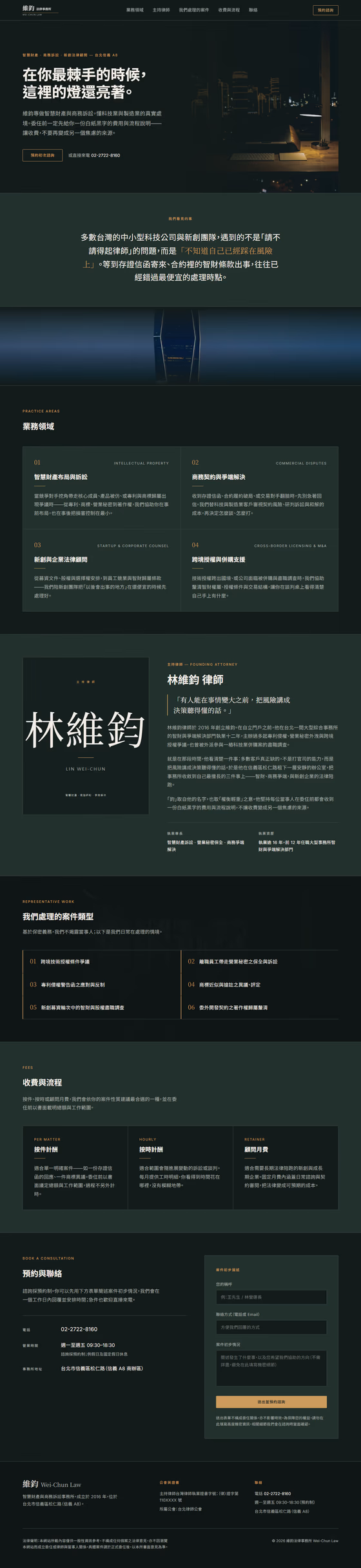 法律事務所網站設計範例(完整頁面)— ORON 設計範例