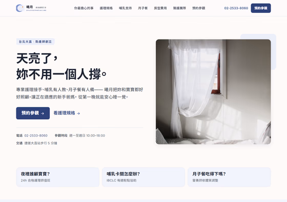 月子中心網站設計範例 — ORON 設計範例