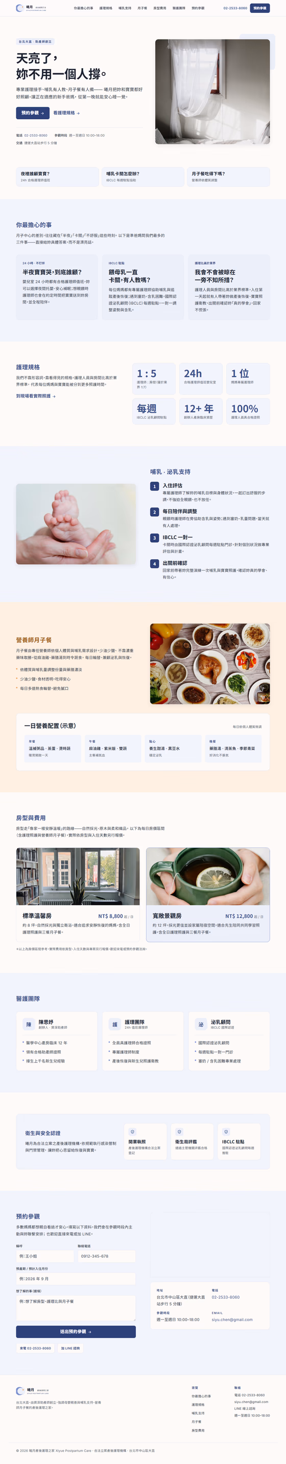 月子中心網站設計範例(完整頁面)— ORON 設計範例