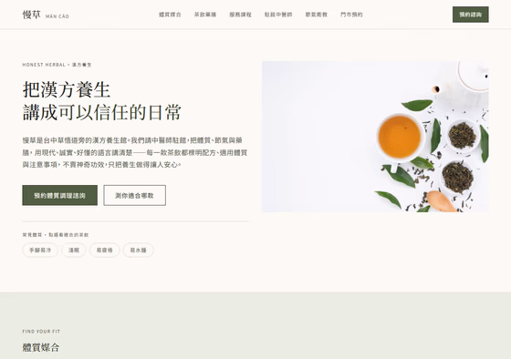 中醫養生網站設計範例 — ORON 設計範例