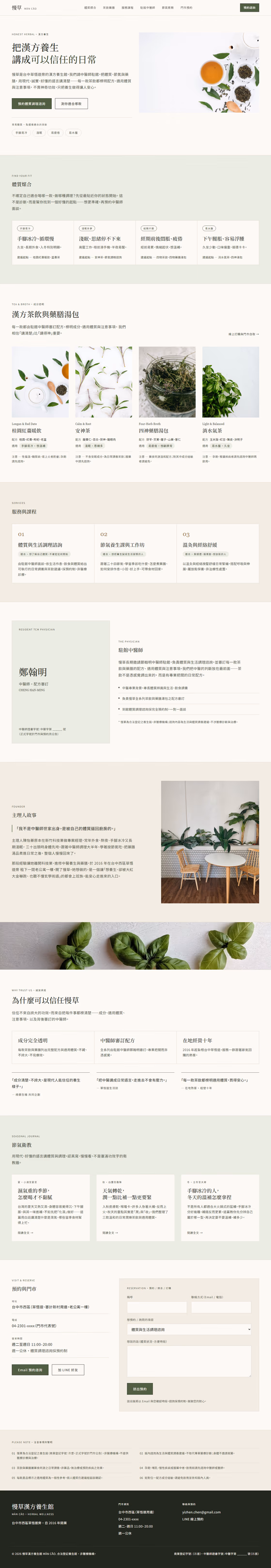 中醫養生網站設計範例(完整頁面)— ORON 設計範例