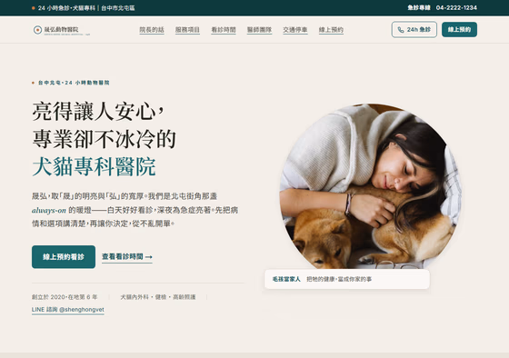 獸醫診所網站設計範例 — ORON 設計範例