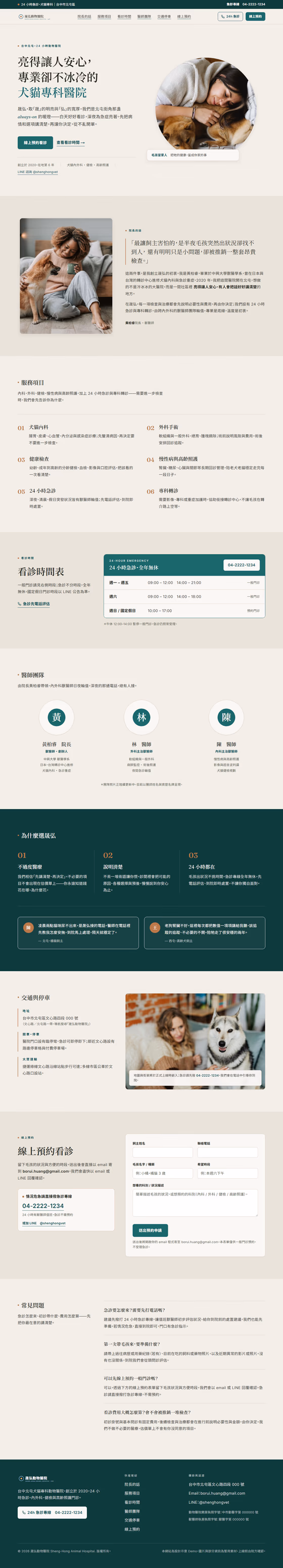 獸醫診所網站設計範例（完整頁面）— ORON 設計範例
