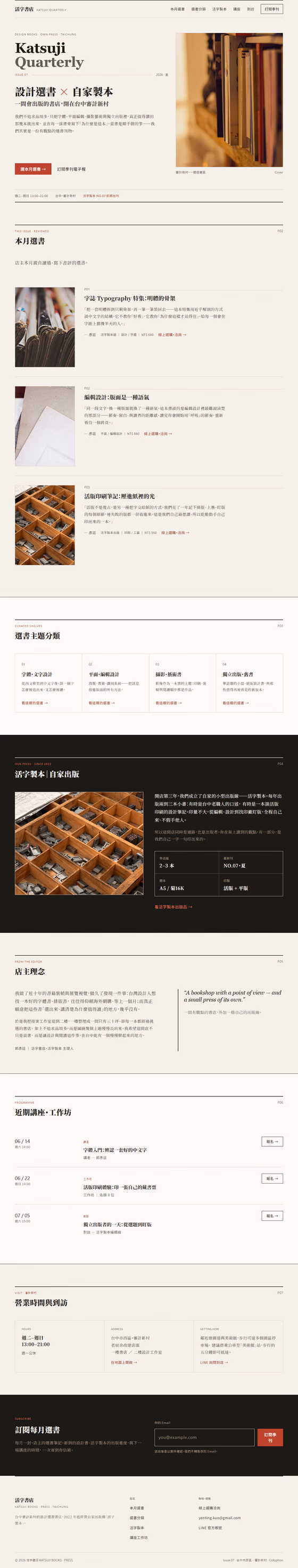 書店出版網站設計範例(完整頁面)— ORON 設計範例