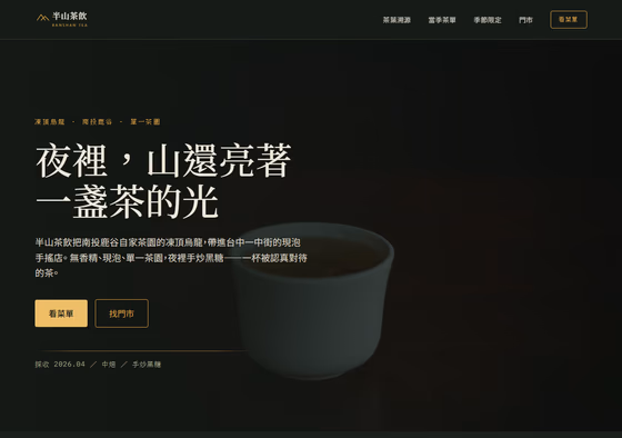 手搖飲網站設計範例 — ORON 設計範例